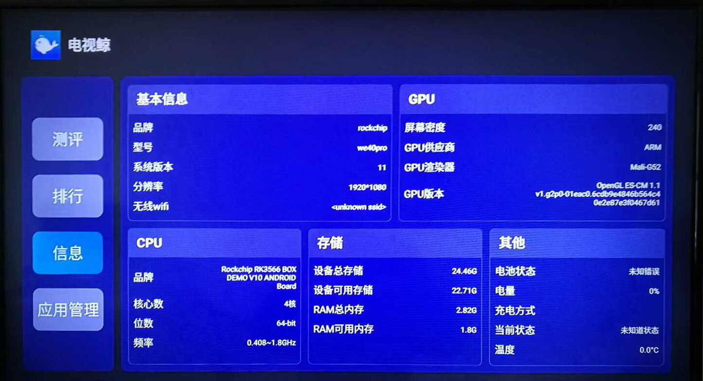 泰捷WE40PRO 电视盒子实用体验