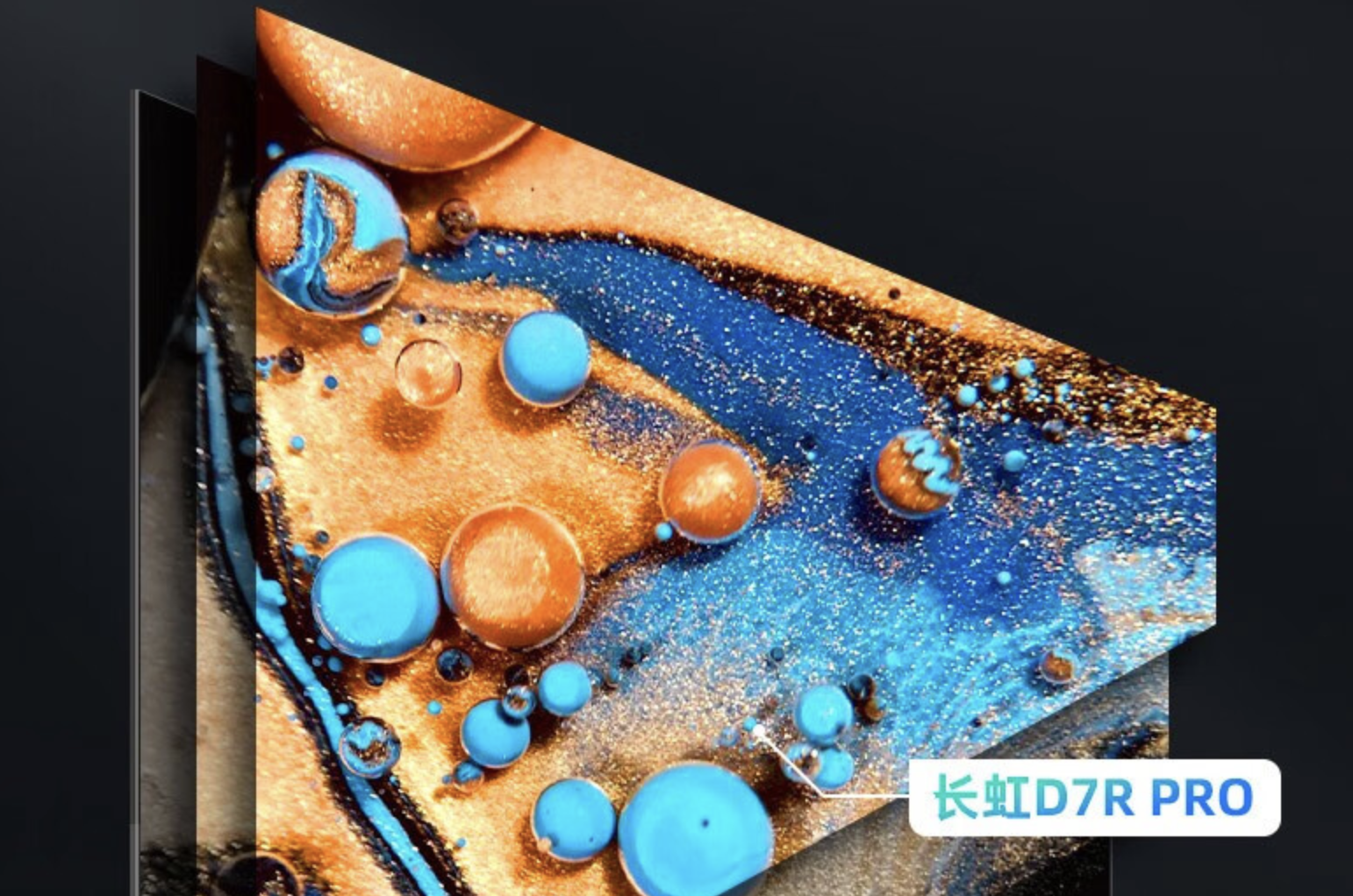 長虹電視A7R PRO參數(shù)配置評測