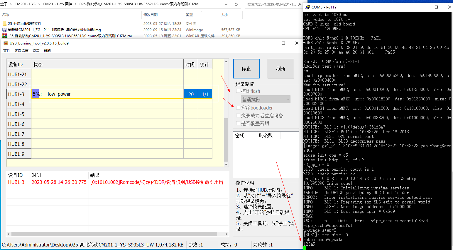 CM201-1 YS刷完一个包后，再无法刷入任何包_ZNDS刷机/救砖_ZNDS