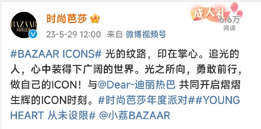 2023时尚芭莎年度派对