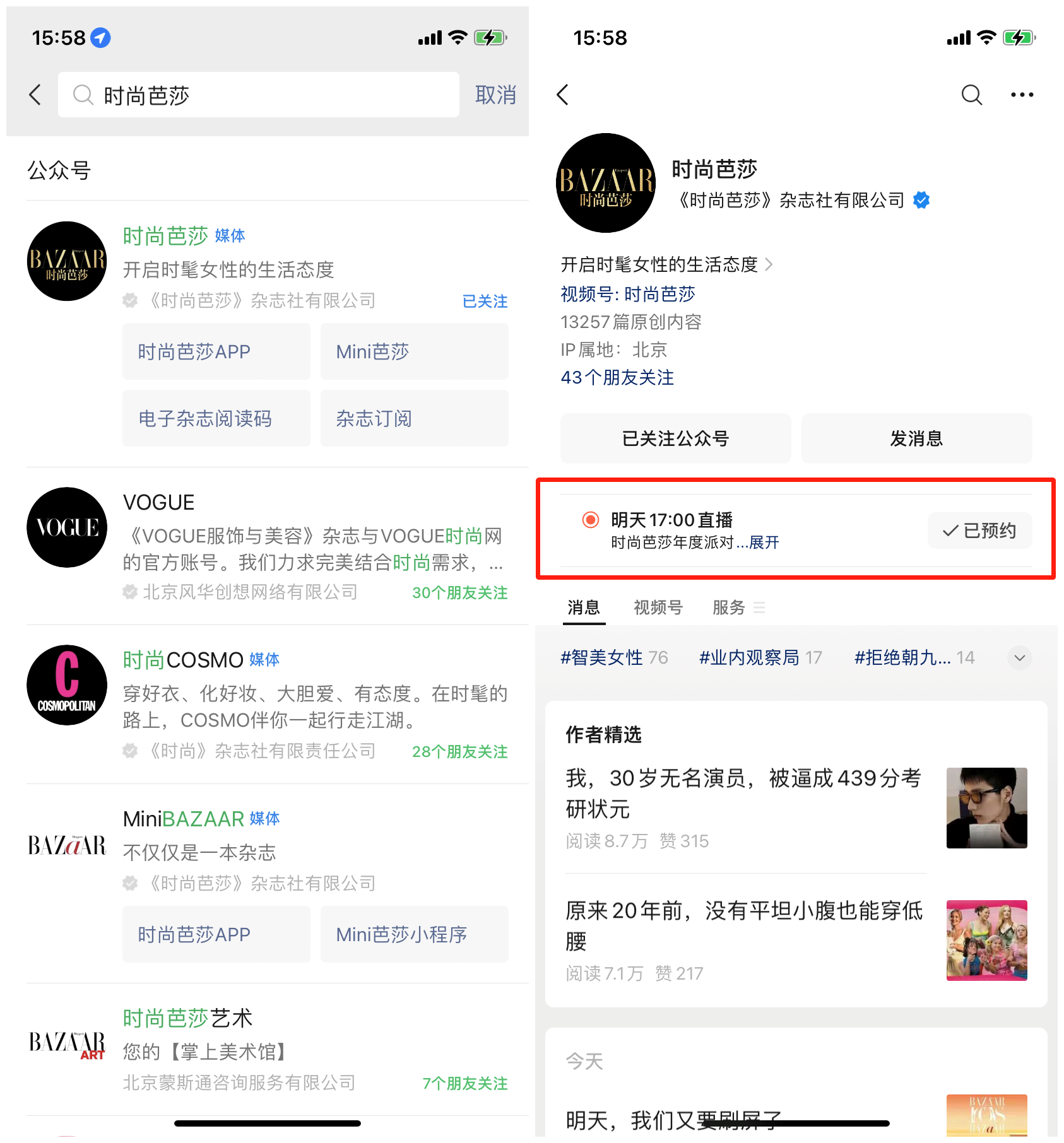 2023时尚芭莎年度派对