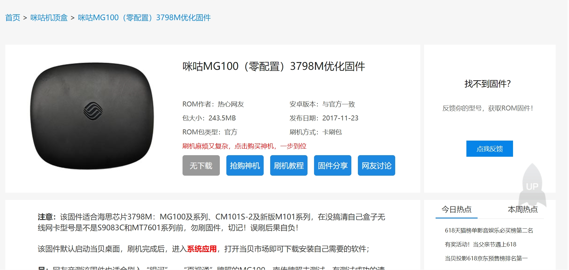 如何下载这个刷机固件