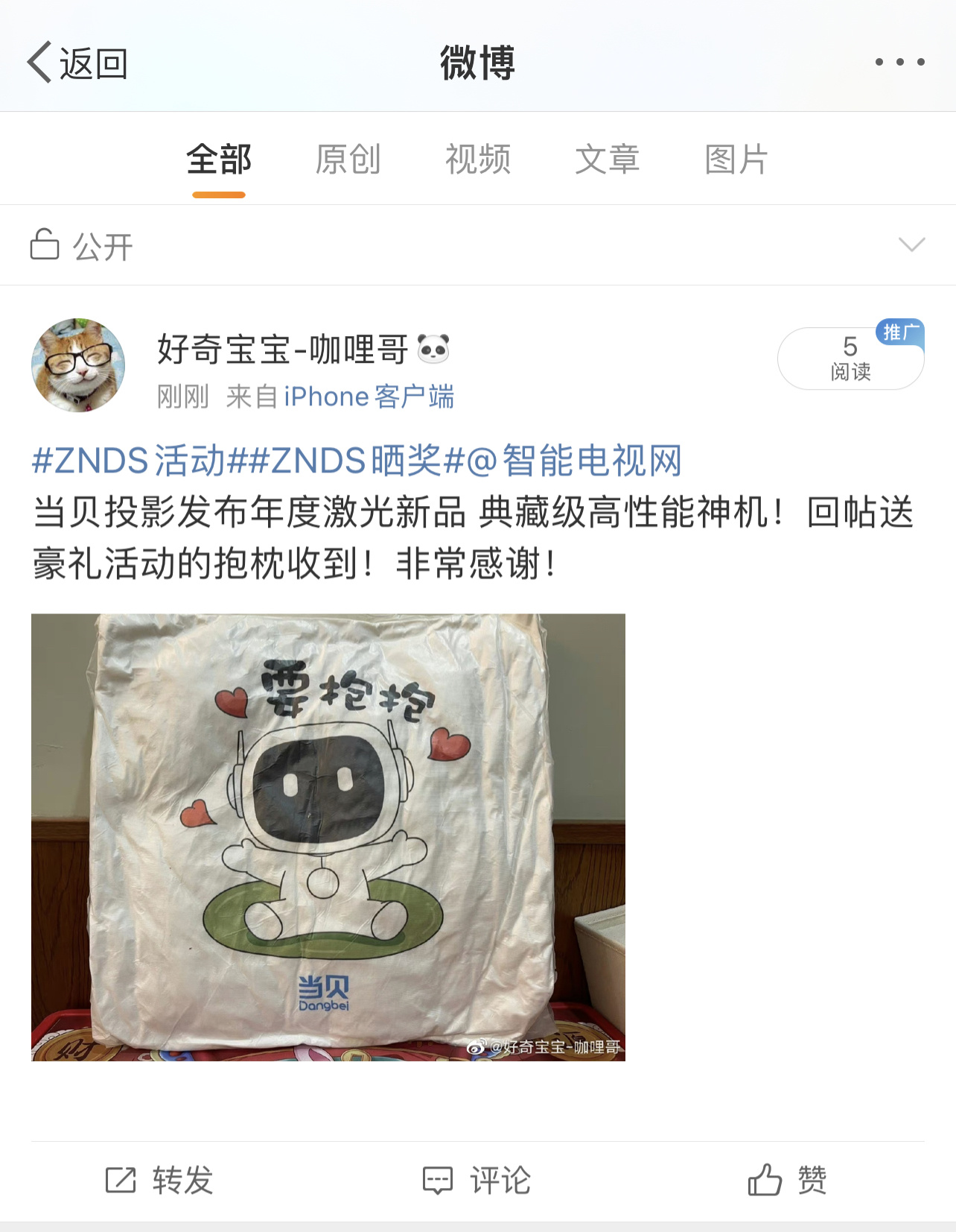 当贝投影发布年度激光新品 典藏级高性能神机活动的抱枕