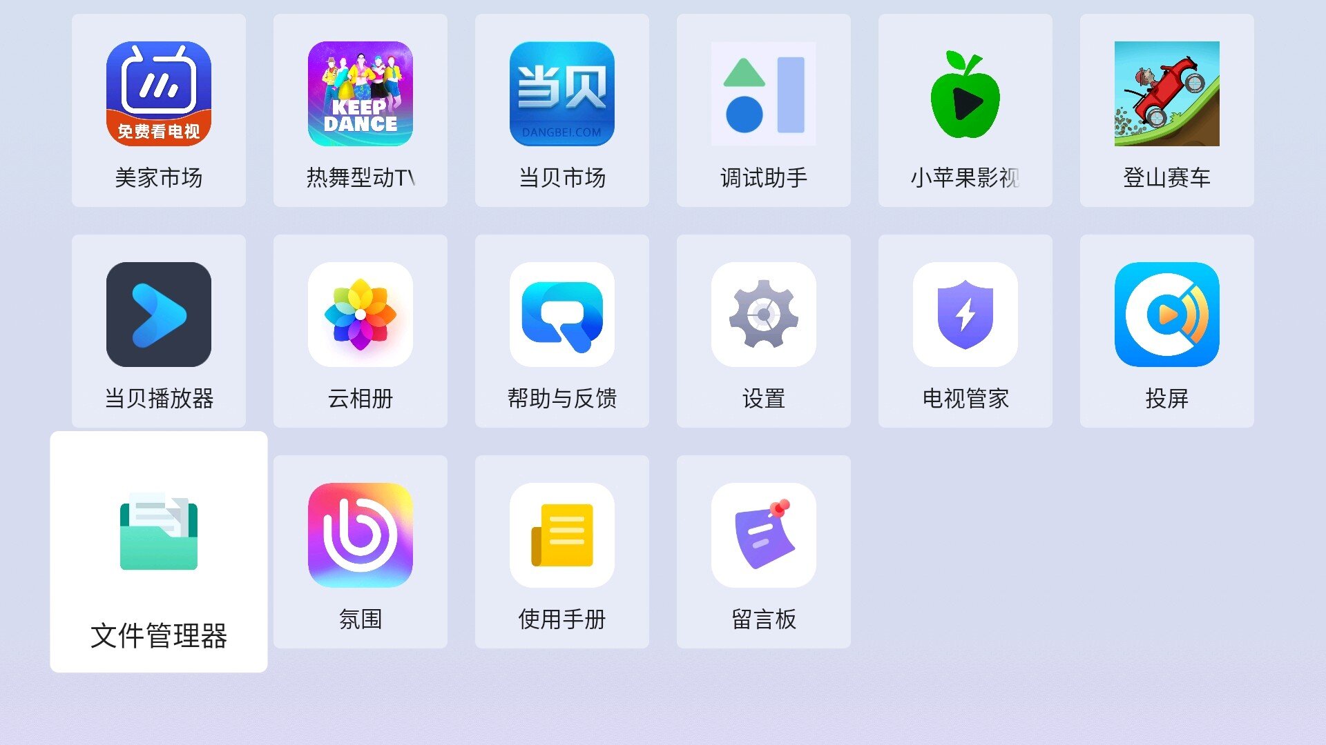 新瓶装好酒，老树移新枝-当贝盒子H3S之当贝OS