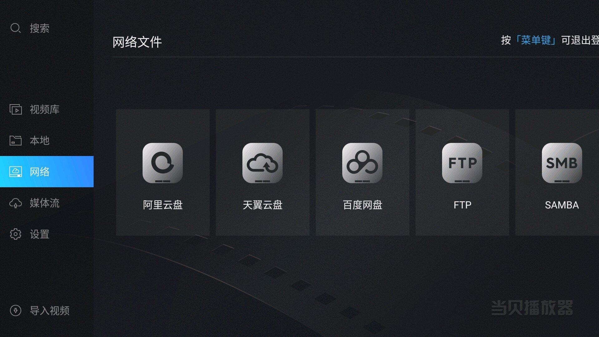 新瓶装好酒，老树移新枝-当贝盒子H3S之当贝OS