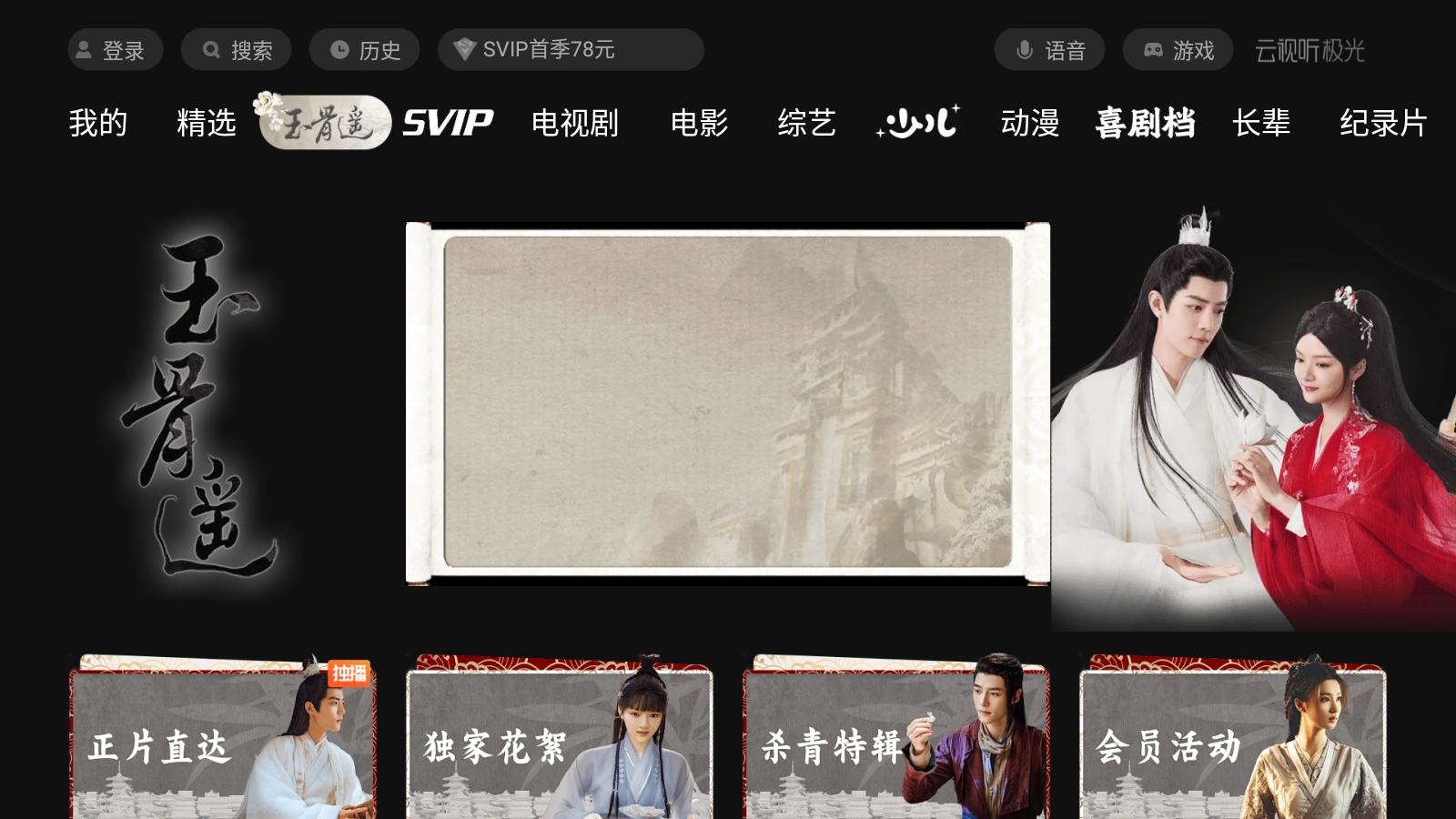 玉骨遥电视剧在哪里看