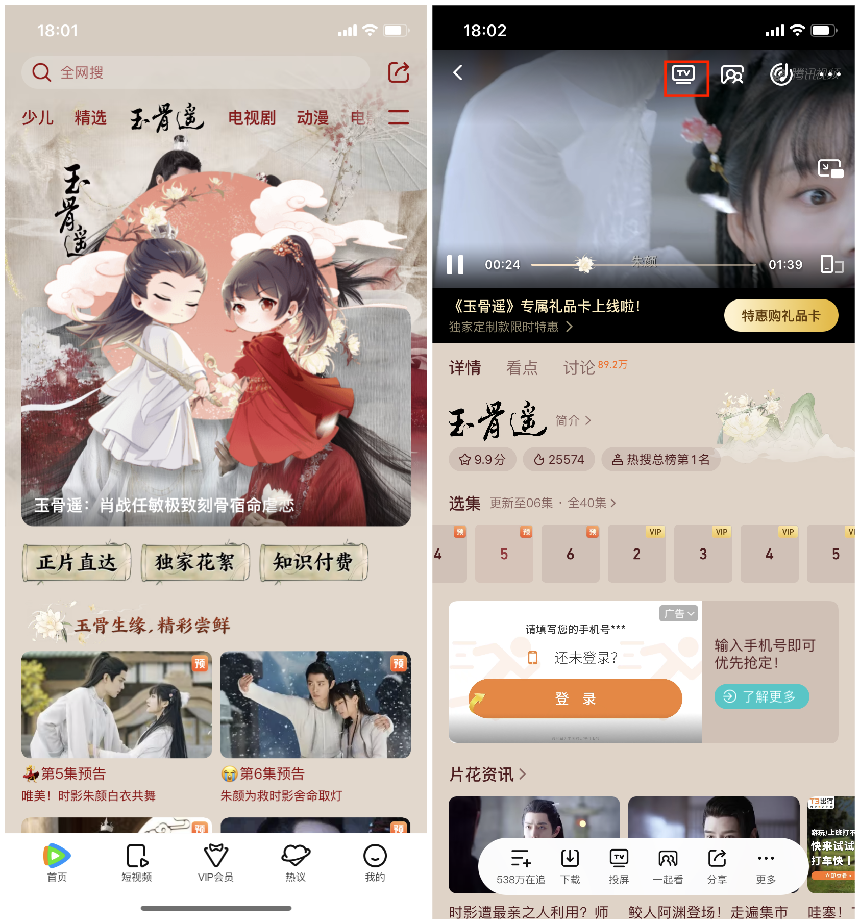 玉骨遥电视剧在哪里看