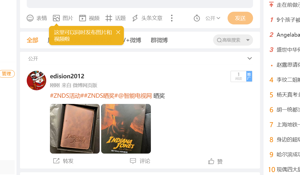 夺宝奇兵电影周边免费送！快来分享 奖品收到