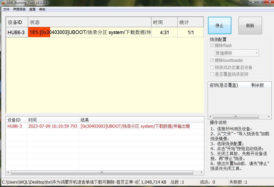 E900V22C线刷失败！线刷传输出错 怎么解决？