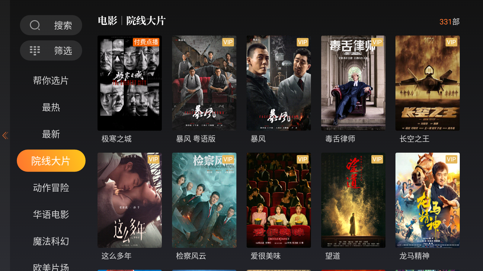 长安三万里免费完整版在哪看？长安三万里电视观看教程