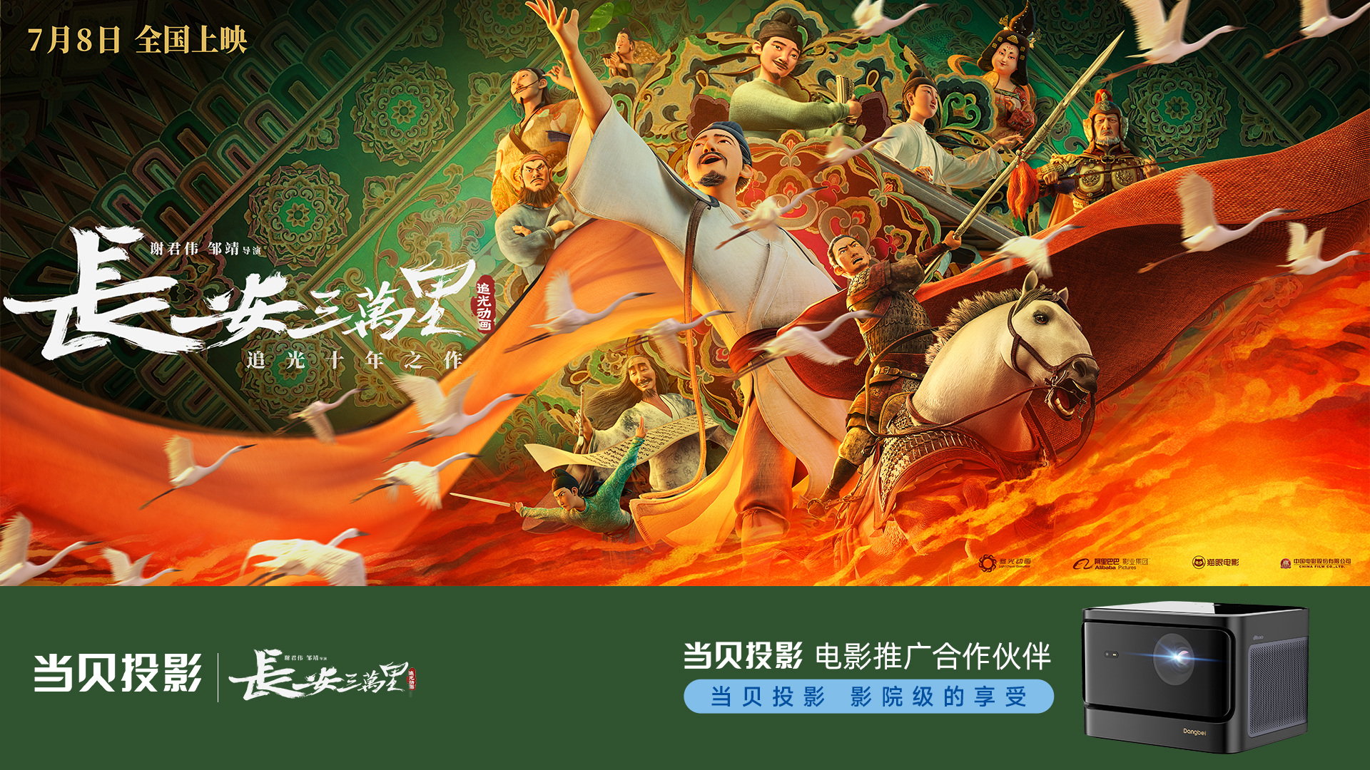 长安三万里免费完整版在哪看？长安三万里电视观看教程