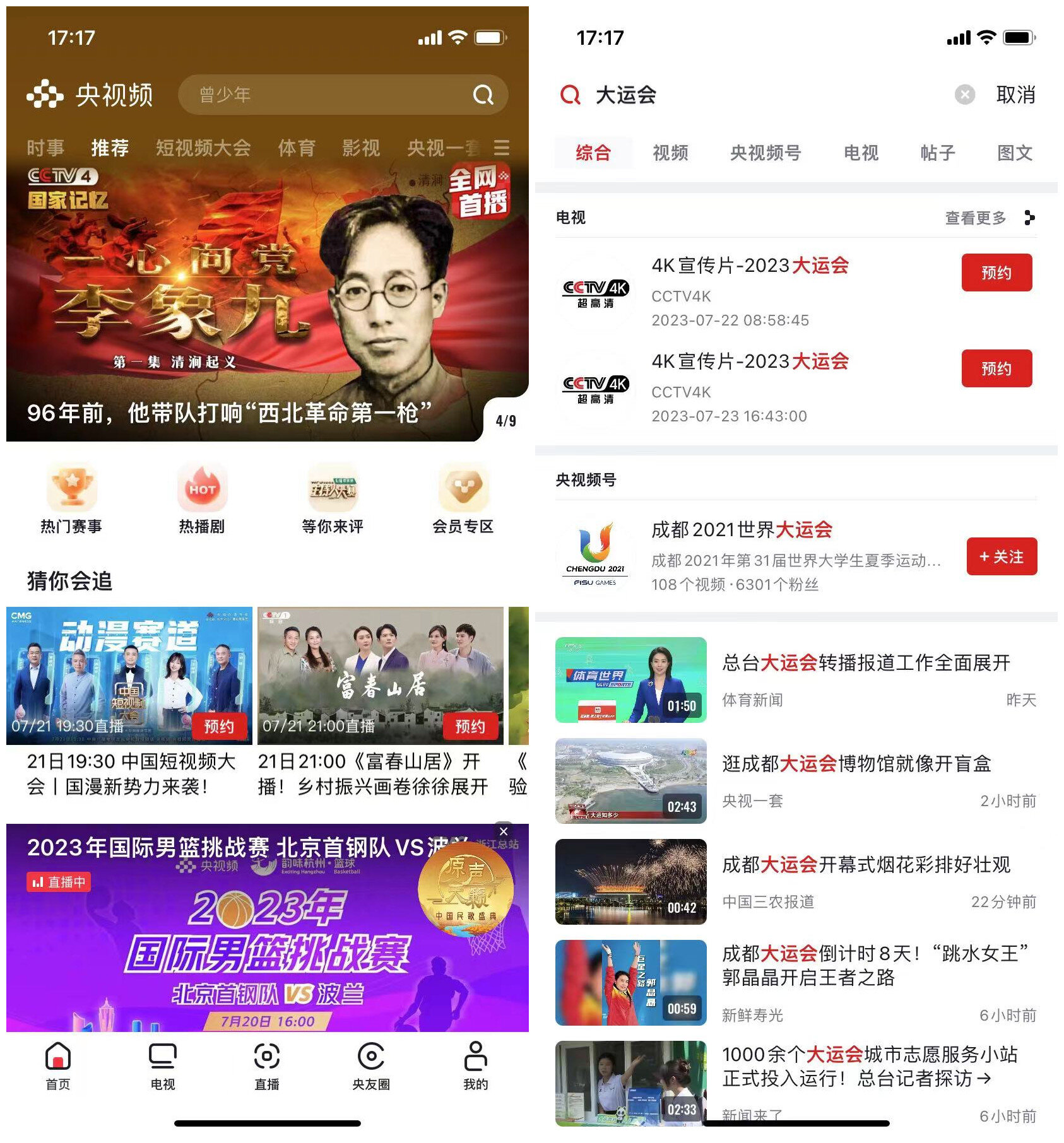 成都大运会直播哪里看成都大运会直播哪里看