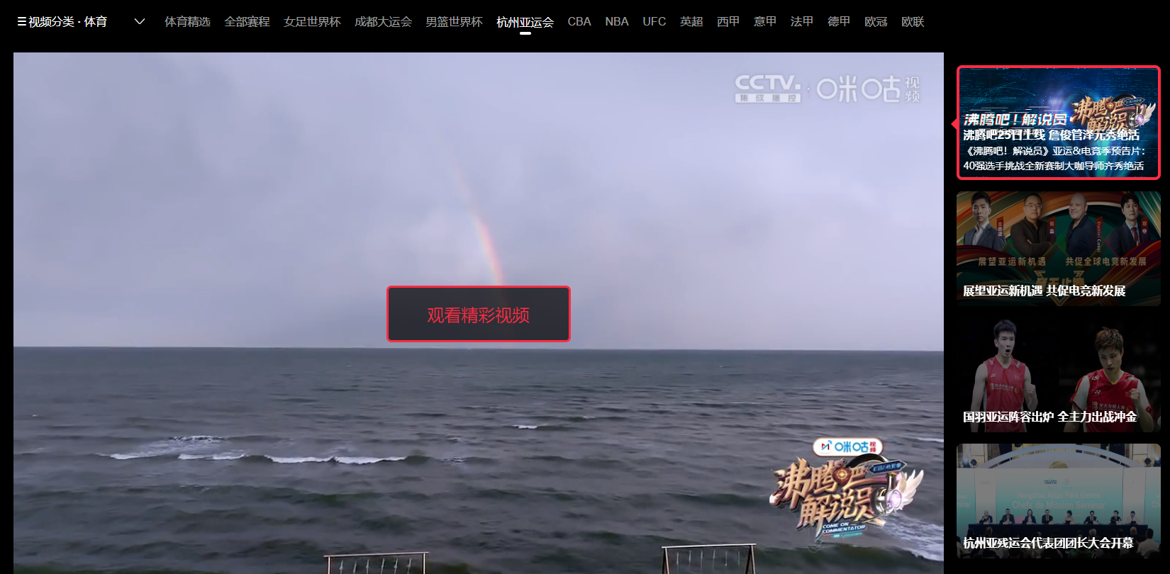 2023杭州亞運(yùn)會(huì)開幕式直播在哪看