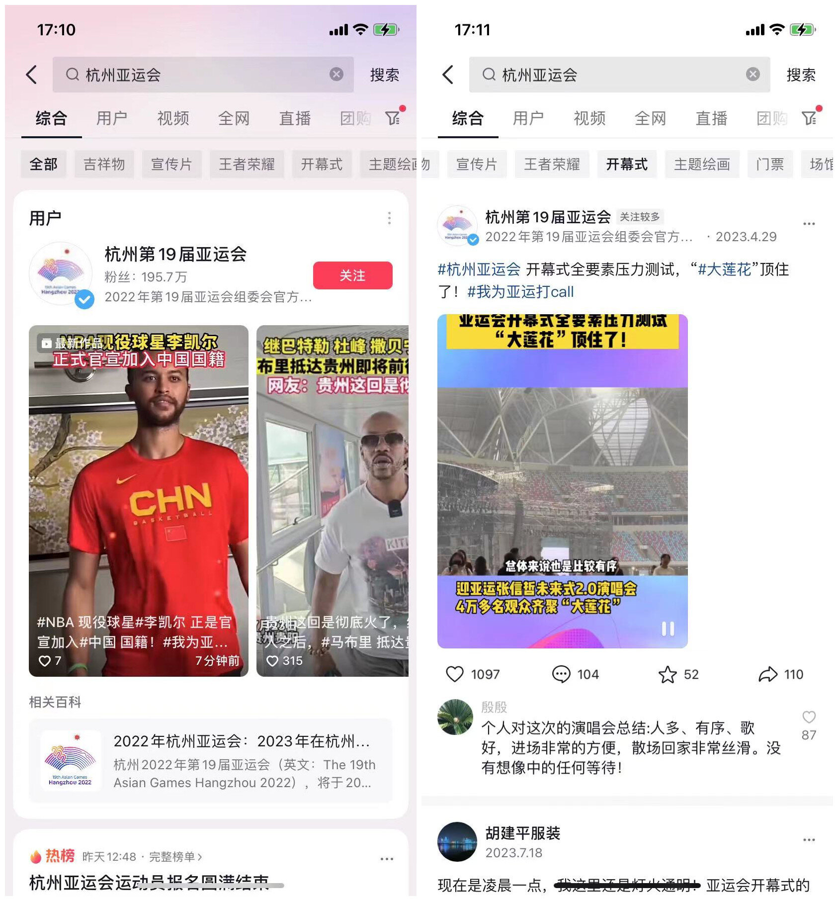 2023杭州亞運(yùn)會(huì)開幕式直播在哪看