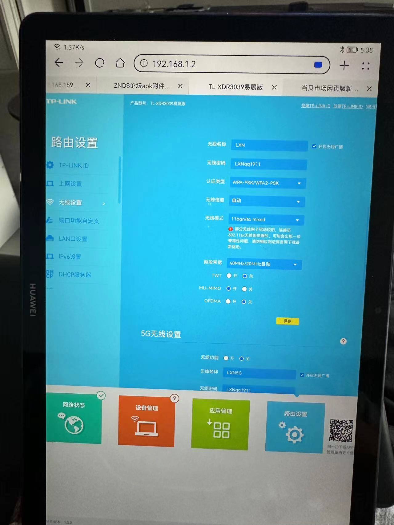 TP路由器