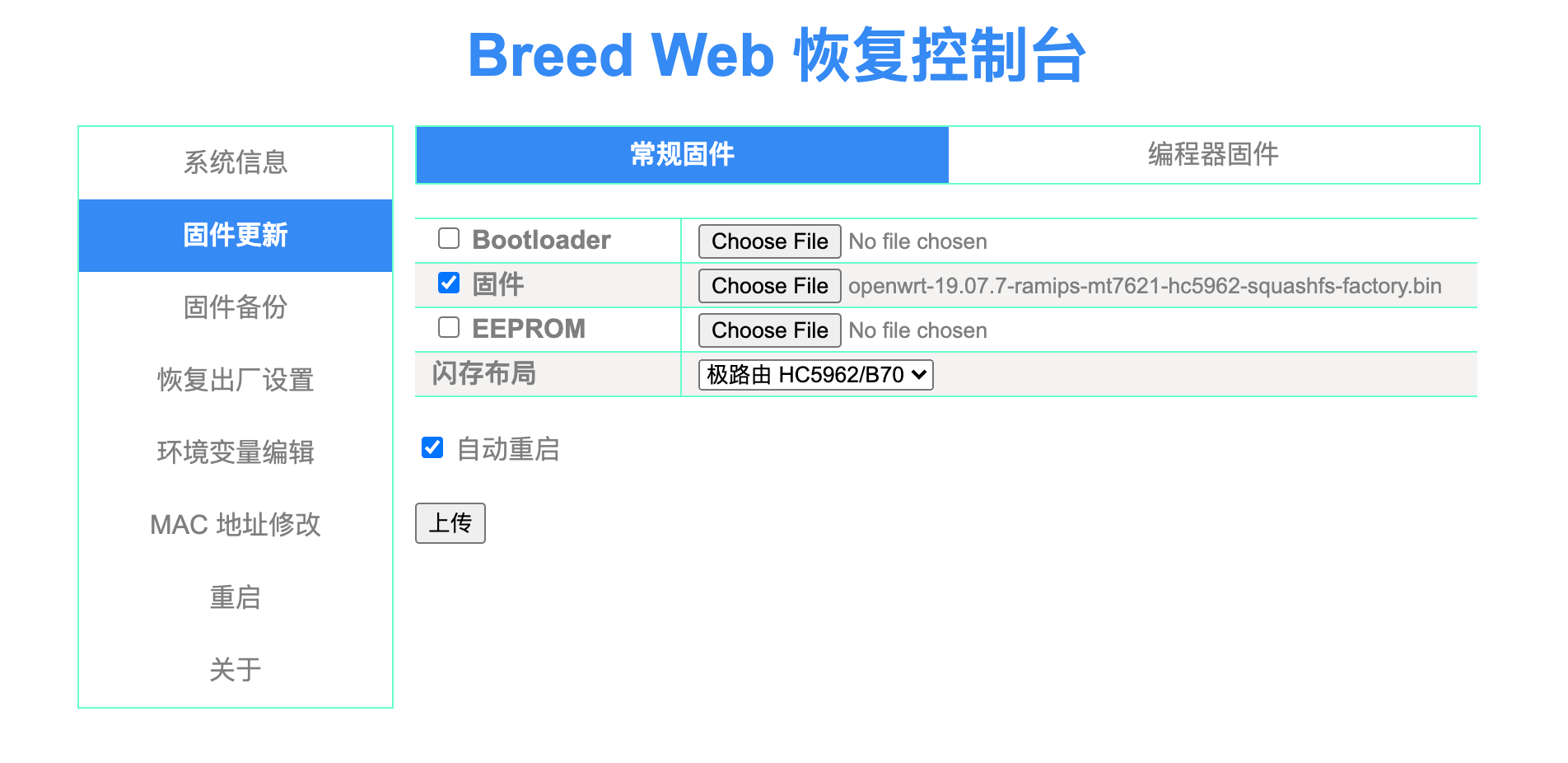 breed web 刷固件.png
