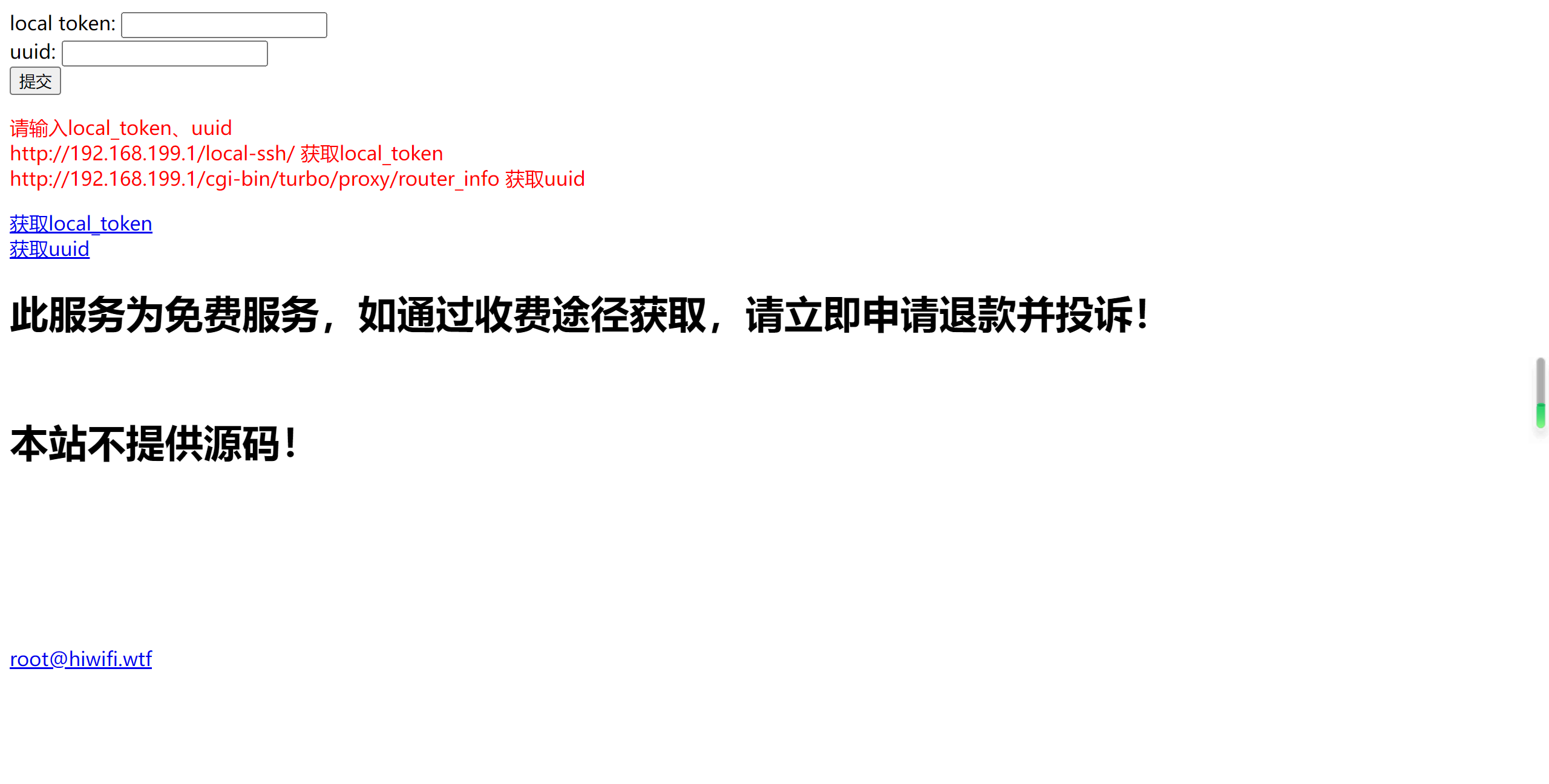 刷root页面.png
