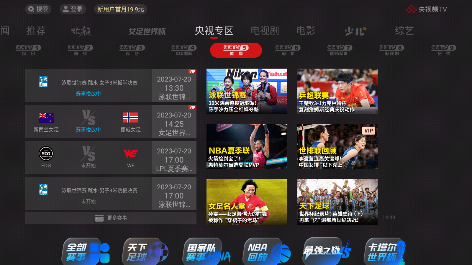成都大运会篮球直播在哪看？成都大运会篮球直播观看教程