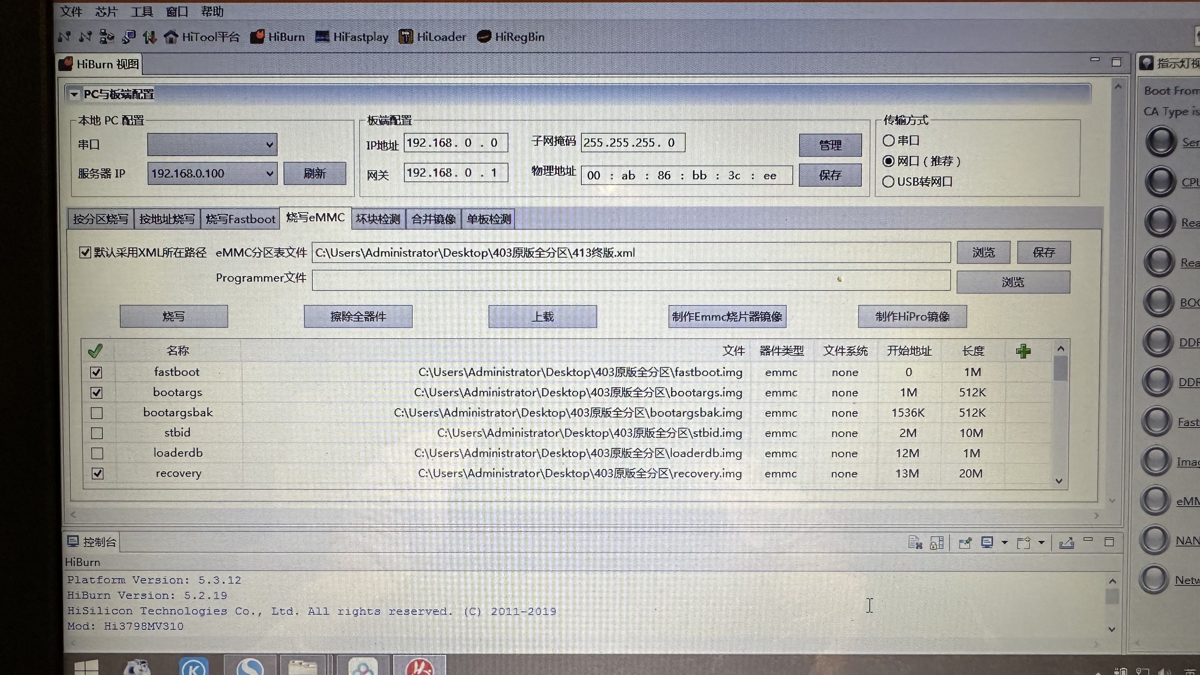 刷机页面