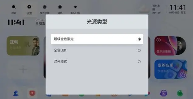 当贝X5 Ultra激光投影