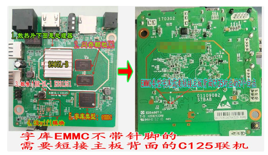 EMMC閃存線刷短接點(diǎn)提示.jpg