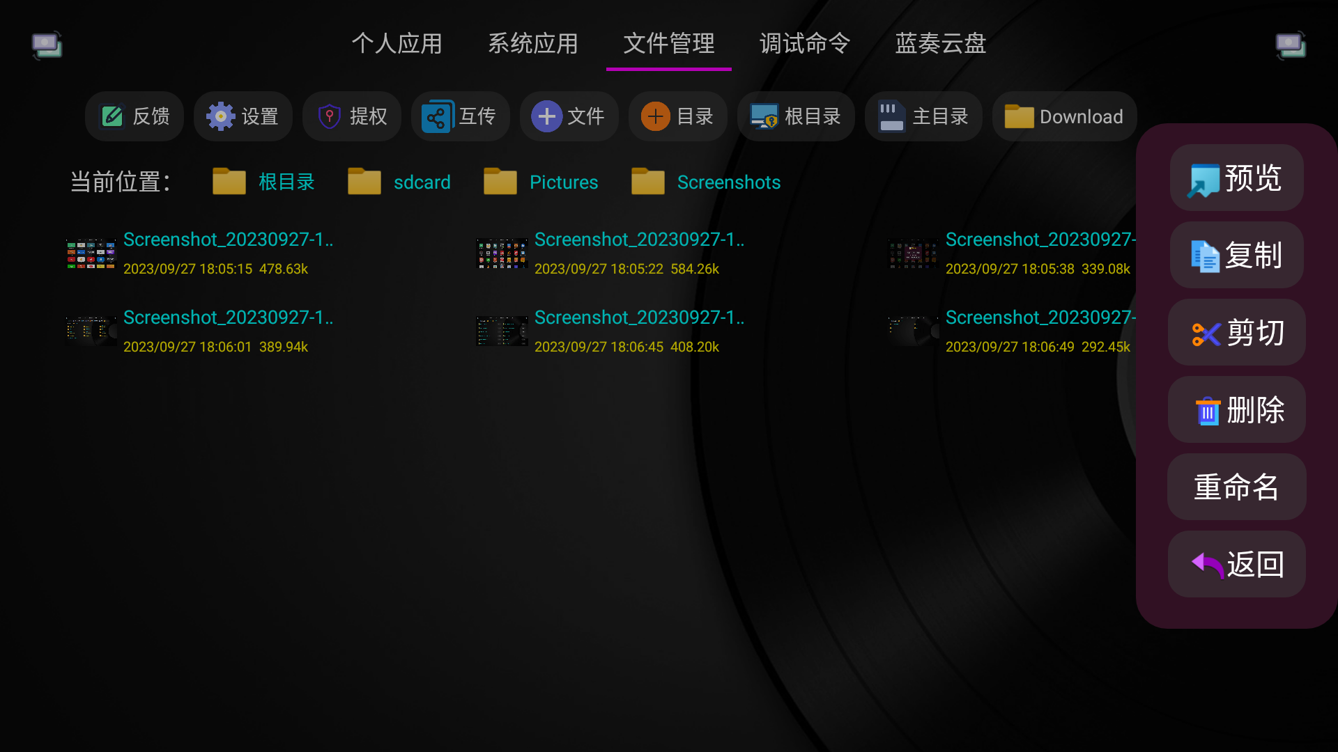 T管家：管理应用、文件管理、ROOT文件管理、root禁用应用_智能电视软件交流_ZNDS