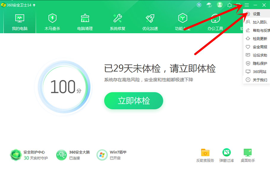 轻松几招搞定360及WPS弹窗广告！
