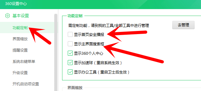 轻松几招搞定360及WPS弹窗广告！