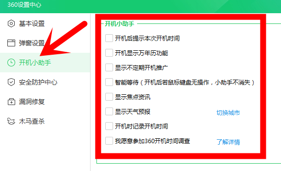 轻松几招搞定360及WPS弹窗广告！