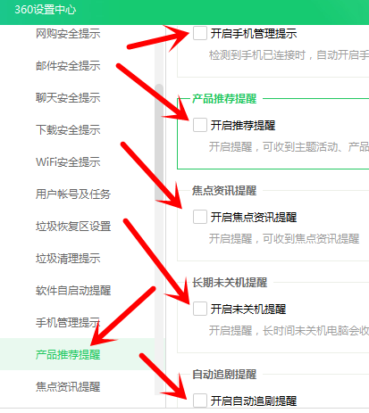 轻松几招搞定360及WPS弹窗广告！