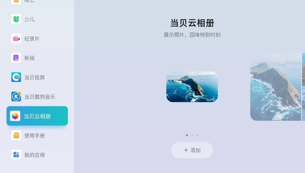 当贝X5 Pro激光投影