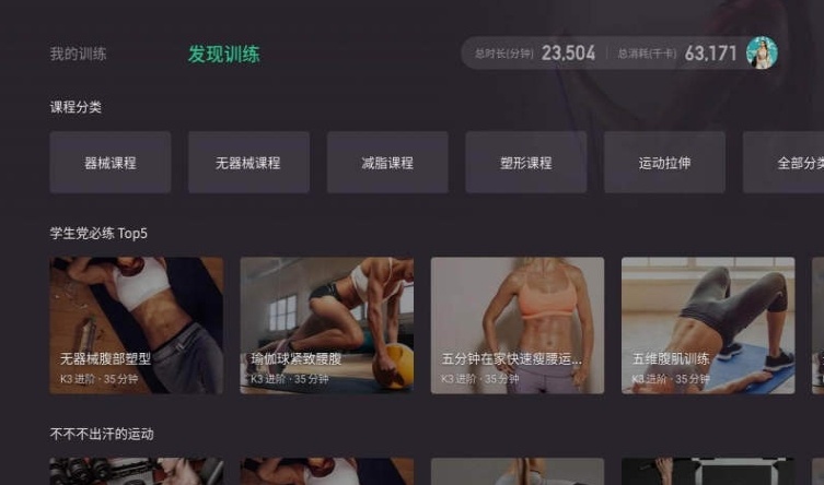 电视健身软件