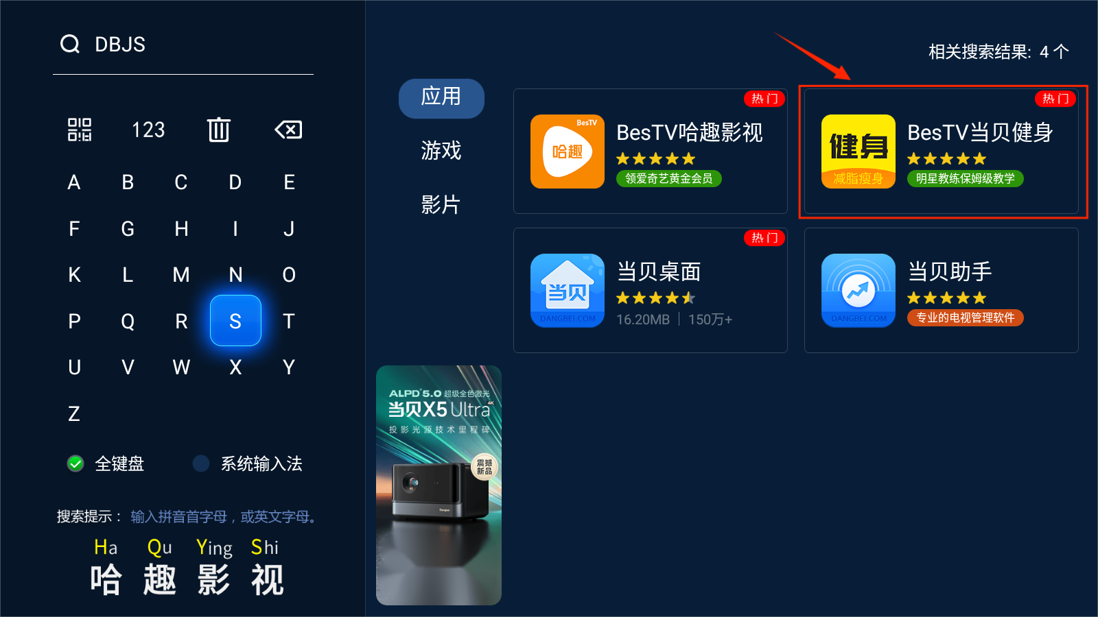 电视健身软件