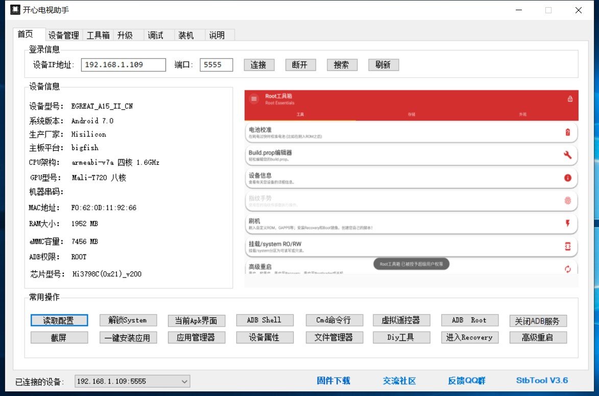 root工具箱1.jpg