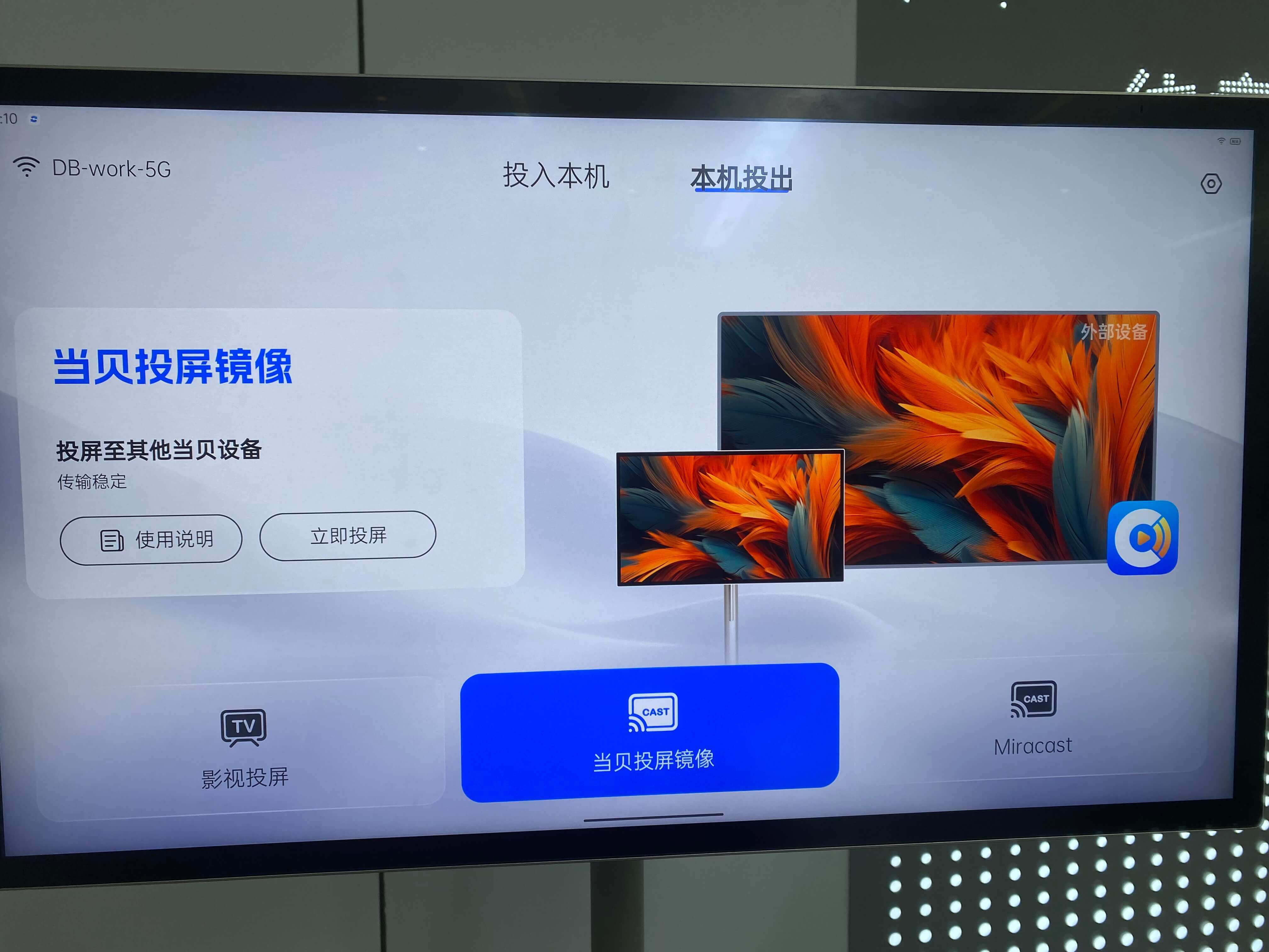 当贝PadGO闺蜜机