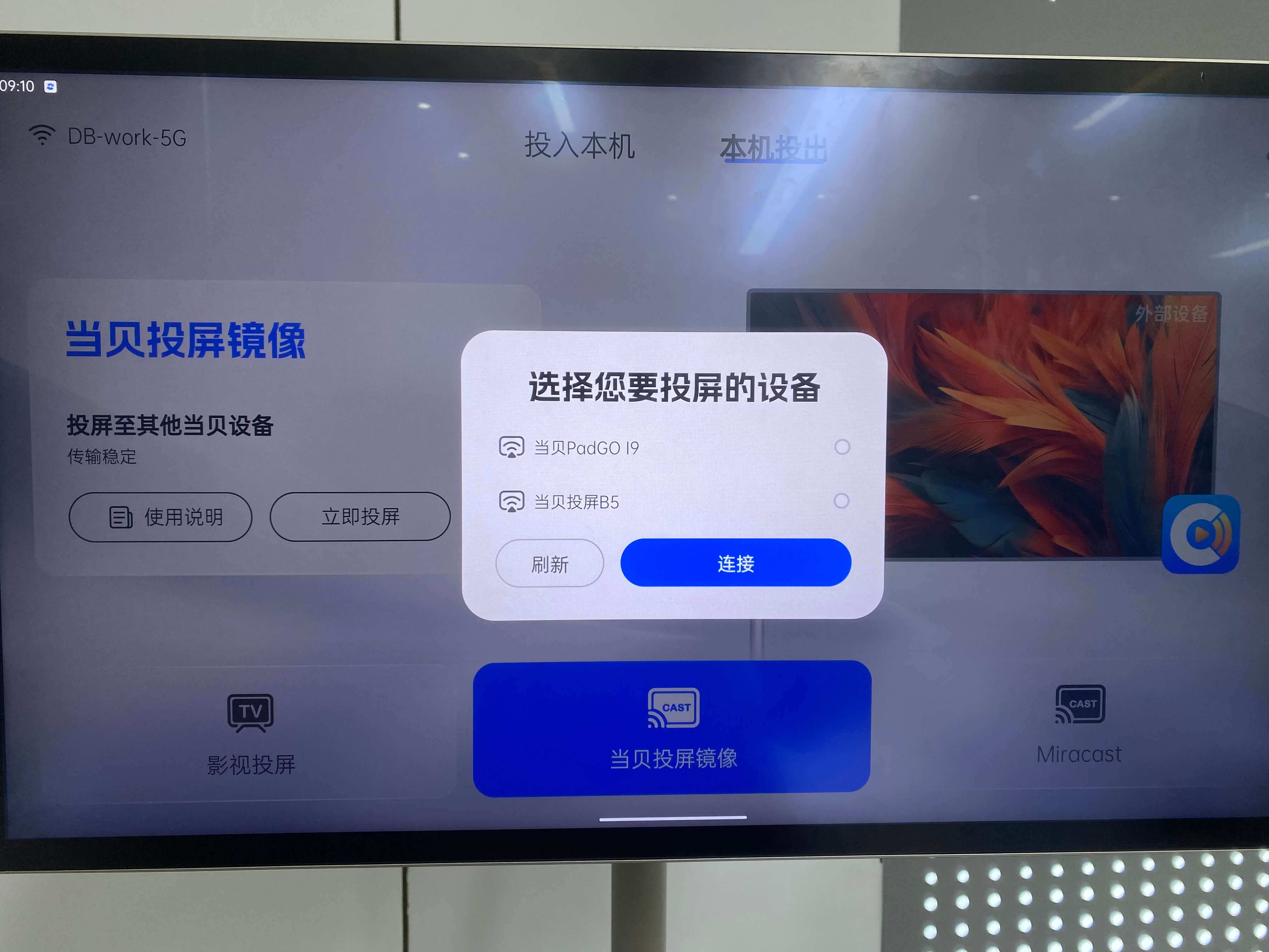 当贝PadGO闺蜜机