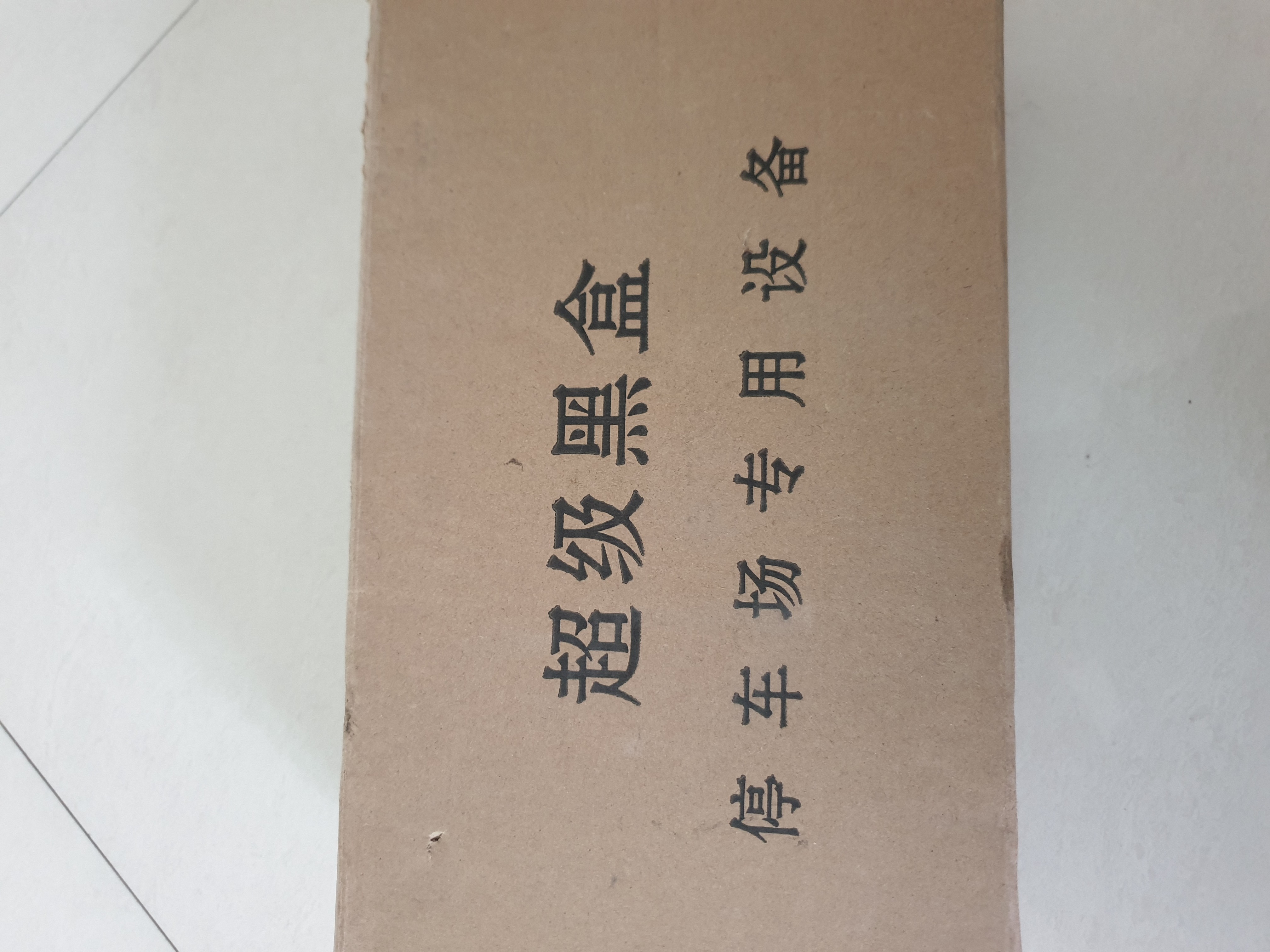 智慧停车‘超级墨盒’求刷机指导和建议