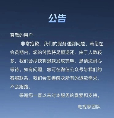 電視家等直播軟件出現(xiàn)問題