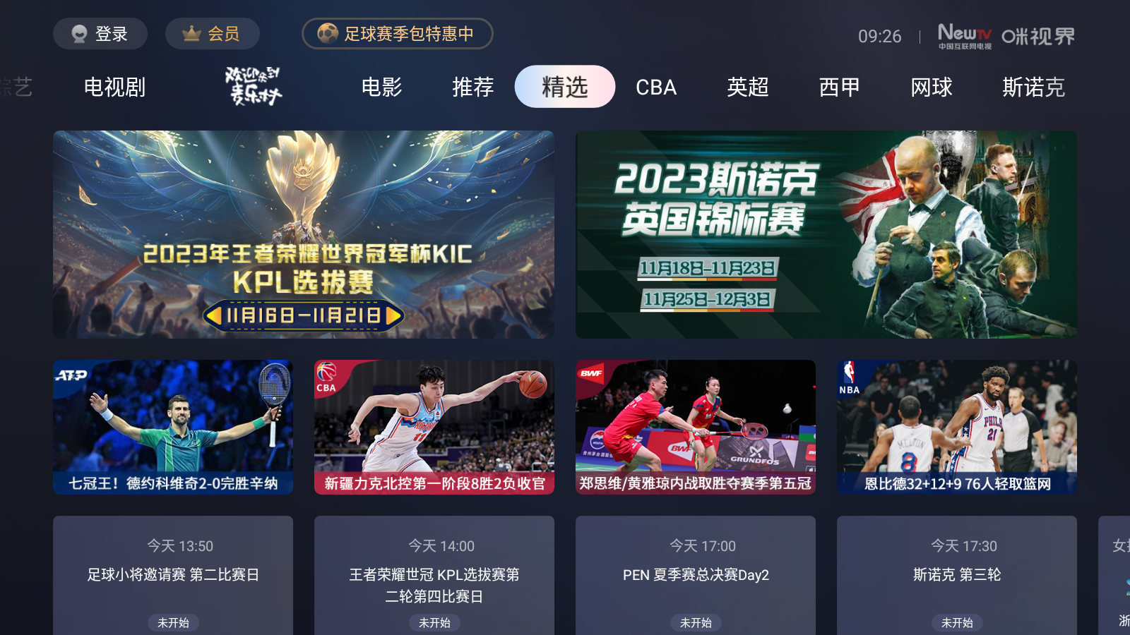 咪咕視頻TV版在哪里下載