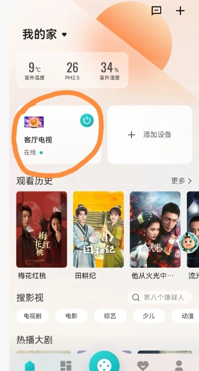 海信电视使用芒果TV会员教程