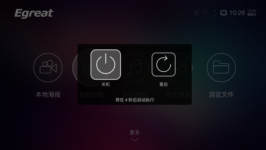 关机重启界面.png