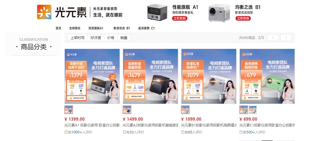 电视家不做软件改做投影仪啦？光元素投影仪到底怎么样？