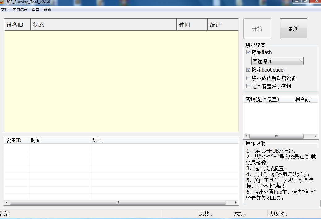 usb_burning_tool加载不出secure_boot_set