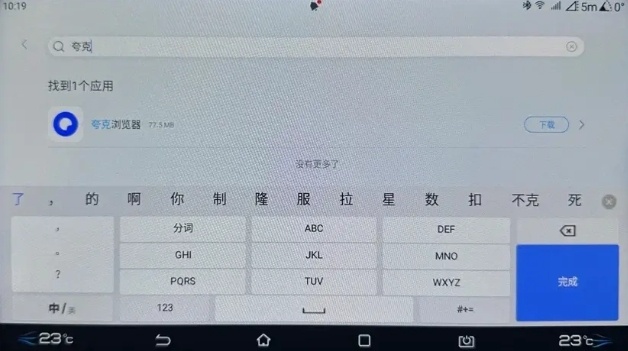 2024车机版软件安装推荐