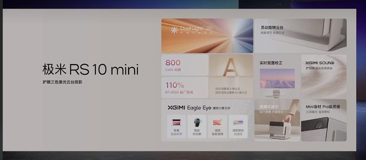 一文看懂极米RS10mini具体配置 极米RS10mini值得入手吗