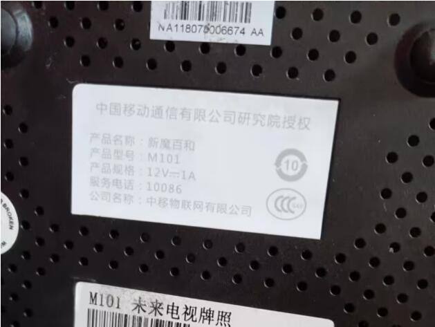 移動新魔百和M101強(qiáng)刷 (2).jpg