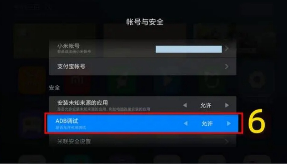 小米電視開ADB安裝軟件教程3.png