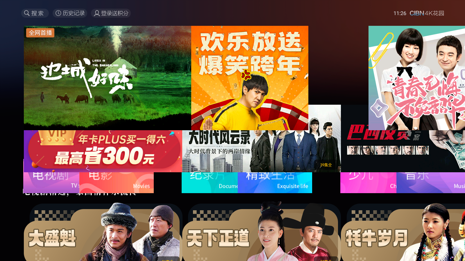 电视播放4K电影教程