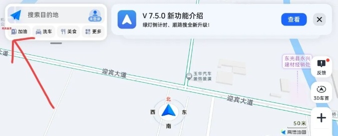 新版高德地圖V7.5.0車機(jī)版.png