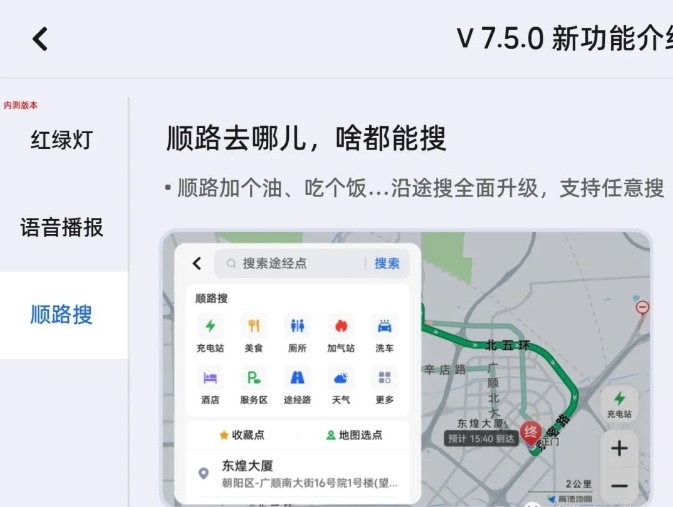 新版高德地圖V7.5.0車機(jī)版3.png